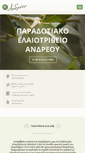 Mobile Screenshot of andreouoil.gr